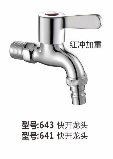快开龙头