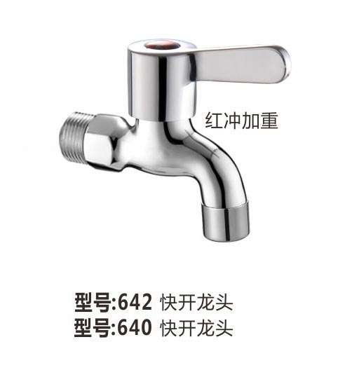 快开龙头
