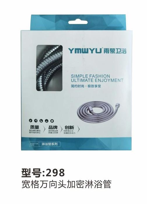 手喷套装